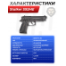 Пистолет пневматический Stalker S92ME комплект Hunter подарочный №1 (4.5 мм, Beretta 92, 10 баллонов, 500 шаров)