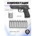 Пистолет пневматический Stalker S92ME комплект Hunter подарочный №1 (4.5 мм, Beretta 92, 10 баллонов, 500 шаров)