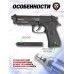 Пистолет пневматический Stalker S92ME комплект Hunter подарочный №1 (4.5 мм, Beretta 92, 10 баллонов, 500 шаров)