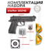 Пистолет пневматический Stalker S92ME 4.5 мм комплект Hunter подарочный №2 (Beretta 92, 10 баллонов, 500 шаров, 50 мишеней, очки)