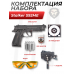 Пистолет пневматический Stalker S92ME 4.5 мм комплект Hunter подарочный №3 (Beretta 92, 10 баллонов, 500 шаров, 50 мишеней, очки, кобура)