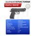 Пистолет пневматический Stalker S92ME 4.5 мм комплект Hunter подарочный №3 (Beretta 92, 10 баллонов, 500 шаров, 50 мишеней, очки, кобура)