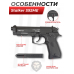 Пистолет пневматический Stalker S92ME 4.5 мм комплект Hunter подарочный №3 (Beretta 92, 10 баллонов, 500 шаров, 50 мишеней, очки, кобура)