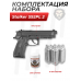 Пистолет пневматический Stalker S92PL 2 4.5 мм комплект Hunter подарочный №1 (Beretta M92, 10 баллонов, 500 шаров)