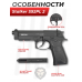 Пистолет пневматический Stalker S92PL 2 4.5 мм комплект Hunter подарочный №1 (Beretta M92, 10 баллонов, 500 шаров)