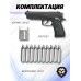 Пистолет пневматический Stalker S92PL 2 4.5 мм комплект Hunter подарочный №1 (Beretta M92, 10 баллонов, 500 шаров)