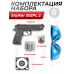 Пистолет пневматический Stalker S92PL 2 4.5 мм комплект Hunter подарочный №2 (Beretta M92, 10 баллонов, 500 шаров, 50 мишеней, очки)