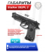 Пистолет пневматический Stalker S92PL 2 4.5 мм комплект Hunter подарочный №2 (Beretta M92, 10 баллонов, 500 шаров, 50 мишеней, очки)