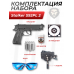 Пистолет пневматический Stalker S92PL 2 4.5 мм комплект Hunter подарочный №3 (Beretta M92, 10 баллонов, 500 шаров, 50 мишеней, очки, кобура)
