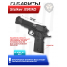 Пистолет пневматический Stalker S1911RD комплект Hunter подарочный №1 (4.5 мм, Colt, Blowback, 10 баллонов, 500 шаров)