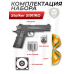 Пистолет пневматический Stalker S1911RD комплект Hunter подарочный №2 (4.5 мм, Colt, Blowback, 10 баллонов, 500 шаров, 50 мишеней, очки)