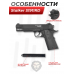Пистолет пневматический Stalker S1911RD комплект Hunter подарочный №2 (4.5 мм, Colt, Blowback, 10 баллонов, 500 шаров, 50 мишеней, очки)