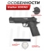 Пистолет пневматический Stalker S1911RD комплект Hunter подарочный №3 (4.5 мм, Colt, Blowback, 10 баллонов, 500 шаров, 50 мишеней, очки, кобура)