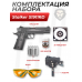 Пистолет пневматический Stalker S1911RD комплект Hunter подарочный №3 (4.5 мм, Colt, Blowback, 10 баллонов, 500 шаров, 50 мишеней, очки, кобура)