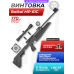 Винтовка пневматическая Baikal МР-61С комплект Hunter №1 подарочный (прицел, кольца, мишени, пули)