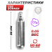 Баллончик CO2 Borner (12 г, сервисный)