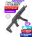 Страйкбольный пистолет-пулемет LCT ППК-20 (6 мм, LPPK-20) Страйкбольный пистолет-пулемет LCT ППК-20 (6 мм, LPPK-20)
