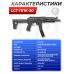 Страйкбольный пистолет-пулемет LCT ППК-20 (6 мм, LPPK-20) Страйкбольный пистолет-пулемет LCT ППК-20 (6 мм, LPPK-20)