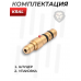 Заправочный штуцер Kral 9.0 мм (оригинал, квик)