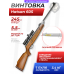 Пневматическая винтовка Hatsan 60S 5.5 мм (дерево, газовая пружина)