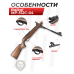 Пневматическая винтовка Baikal МР-512С-04 4.5 мм (3 Дж, дерево)