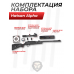 Пневматическая винтовка Hatsan Alpha 4.5 мм комплект Hunter №3 подарочный (прицел, кольца, набор для чистки, мишени, пули)