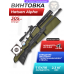 Пневматическая винтовка Hatsan Alpha 4.5 мм подарочный набор Hunter №4 (прицел, кольца, чехол, набор для чистки, мишени, пули)
