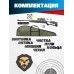 Пневматическая винтовка Hatsan Striker Edge 4.5 мм подарочный набор Hunter №4 (прицел, кольца, чехол, набор для чистки, мишени, пули)