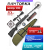 Пневматическая винтовка Retay 70S 4.5 мм подарочный набор Hunter №4 (прицел, кольца, чехол, набор для чистки, мишени, пули)