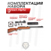 Пневматическая винтовка Hatsan Alpha W 4.5 мм комплект Hunter №3 подарочный (прицел, кольца, набор для чистки, мишени, пули)