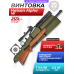 Пневматическая винтовка Hatsan Alpha W 4.5 мм подарочный набор Hunter №4 (прицел, кольца, чехол, набор для чистки, мишени, пули)
