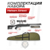 Пневматическая винтовка Hatsan Airtact 4.5 мм подарочный набор Hunter №4 (прицел, кольца, чехол, набор для чистки, мишени, пули)