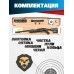 Пневматическая винтовка Hatsan Airtact 4.5 мм подарочный набор Hunter №4 (прицел, кольца, чехол, набор для чистки, мишени, пули)
