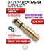 Заправочный штуцер Ataman для пистолетов и винтовок MB20L (Zark SM-1488-A, PCP, Quick, 6.4 мм)