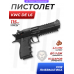 Пневматический пистолет KWC DE L6 4.5 мм (Desert Eagle, CO2, Blowback, автоогонь) Пневматический пистолет KWC DE L6 4.5 мм (Desert Eagle, CO2, Blowback, автоогонь)