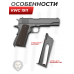 Пневматический пистолет KWC 1911 4.5 мм (Кольт, CO2, Blowback) Пневматический пистолет KWC 1911 4.5 мм (Кольт, CO2, Blowback)