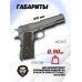 Пневматический пистолет KWC 1911 4.5 мм (Кольт, CO2, Blowback)