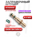 Заправочный штуцер Атаман 6.4 мм (Zark SM-1494-A, PCP, Quick, быстросъемный) Заправочный штуцер Атаман 6.4 мм (Zark SM-1494-A, PCP, Quick, быстросъемный)