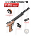 Пневматический пистолет Black Strike B030 4.5 мм (PCP)