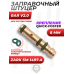 Заправочный штуцер RAR V2.0 для PCP винтовок (Квик, 8.0 мм, Zark SM-1497-A, быстросъемный)