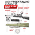 Пневматическая винтовка Black Strike B010 4.5 мм подарочный набор Hunter №2 (прицел, кольца, чехол, очки, набор для чистки, мишени, пули)