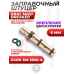Заправочный штуцер Kral Maxi Breaker 9.0 мм (PCP, Zark SM-1500-A, Квик, 9.0 мм)