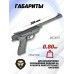 Пневматический пистолет ZR Arms SP500 4.5 мм (пружинно-поршневой, пластик)