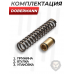 Комплект точной настройки Dobermann для Alfa Буллпап 6.35 мм (перепуск 6 мм, латунь, под полнотел)