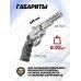 Пневматический револьвер Borner 701 4.5 мм (Smith Wesson, silver)