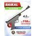 Пневматический пистолет Baikal МР-53М 4.5 мм (светло-серый, ИЖ-53)