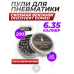 Пули пневматические Crosman Benjamin Discovery Domed 6.35 мм (200 шт, 1.8 грамм) Пули пневматические Crosman Benjamin Discovery Domed 6.35 мм (200 шт, 1.8 грамм)