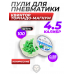 Пули пневматические Квинтор Торнадо-Магнум 4.5 мм (100 шт, 0.58 грамм)