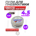 Пули пневматические Квинтор Торнадо-Магнум 4.5 мм (100 шт, 0.78 г, полусферическая)