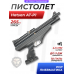 Пистолет пневматический Hatsan AT-P1 4.5 мм (PCP)